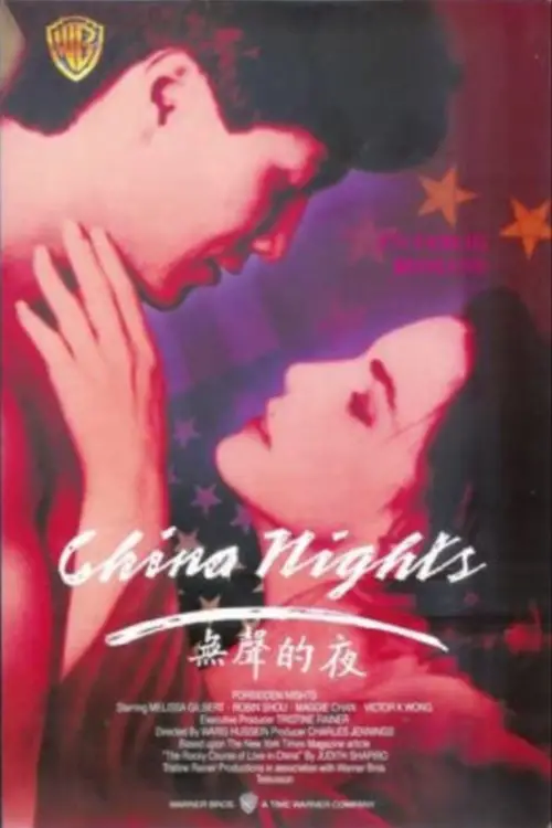 Movie poster "Forbidden Nights"