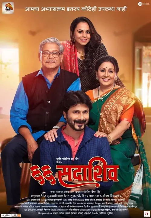 Movie poster "66 Sadashiv"