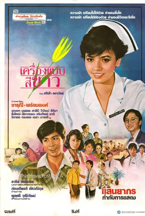 Movie poster "White Uniform"