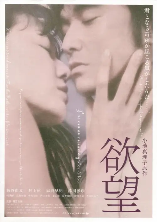 Movie poster "Desire"