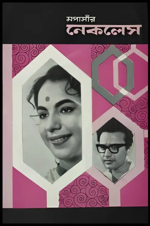 Movie poster "Necklace"