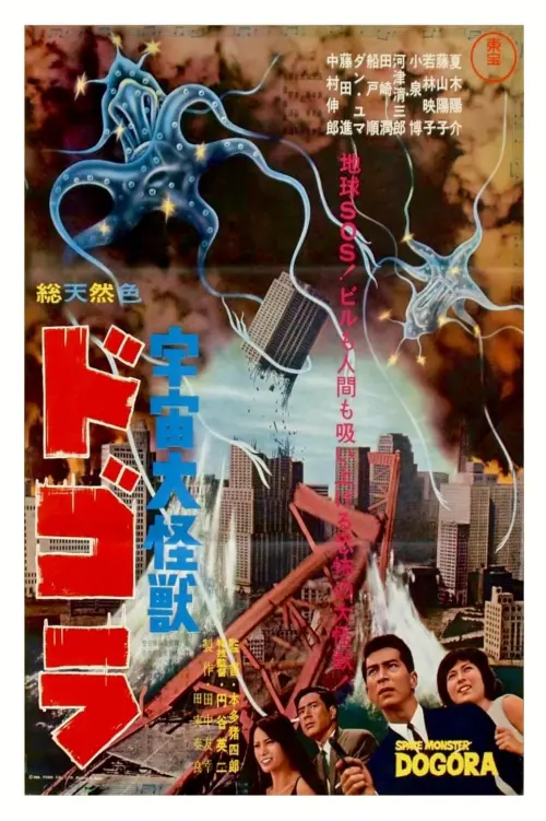 Movie poster "Dogora"