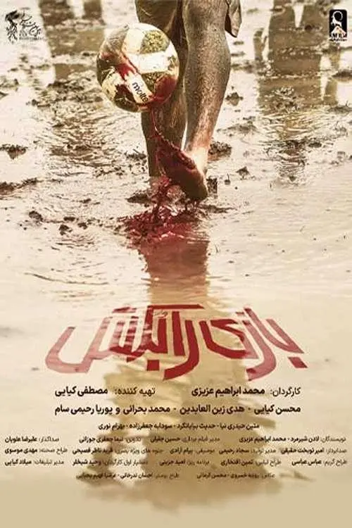 Movie poster "Kill the Game"