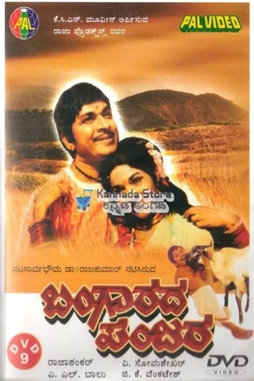 Movie poster "Bangarada Panjara"