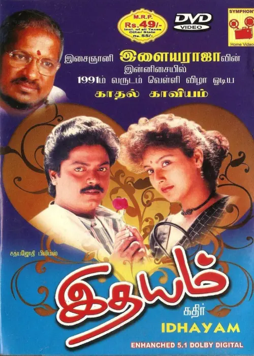 Movie poster "Idhayam"
