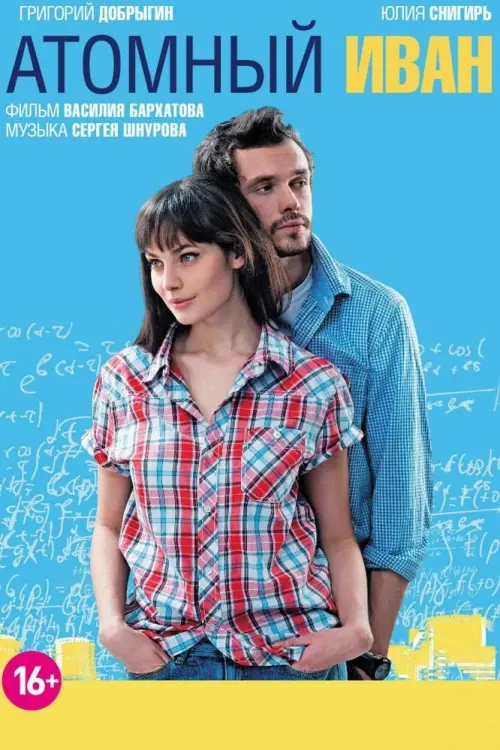 Movie poster "Atomic Ivan"