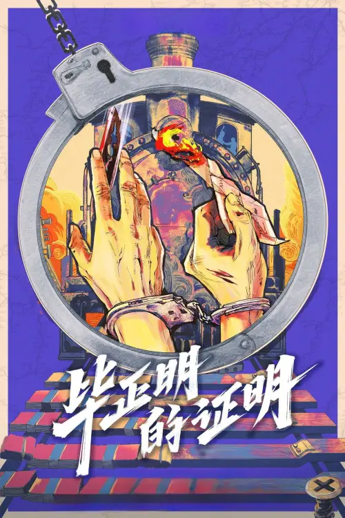 Movie poster "The Return of the Lame Hero"