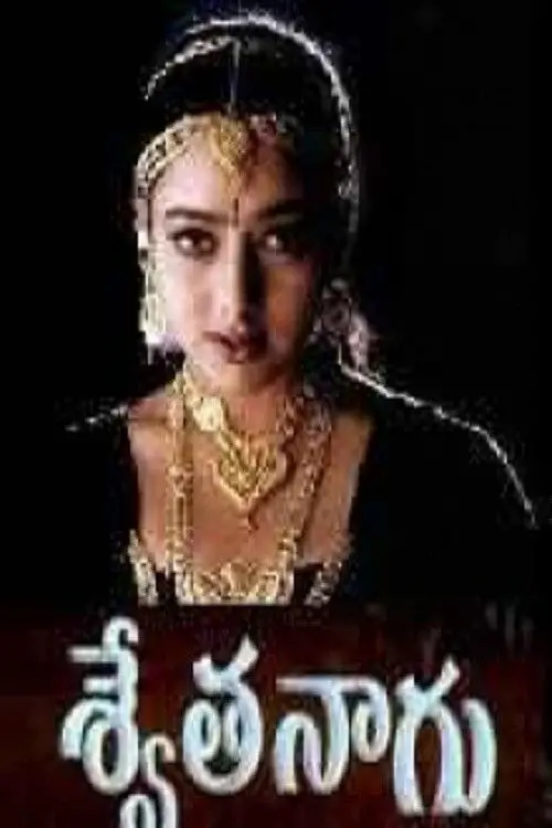 Movie poster "Swetha Naagu"