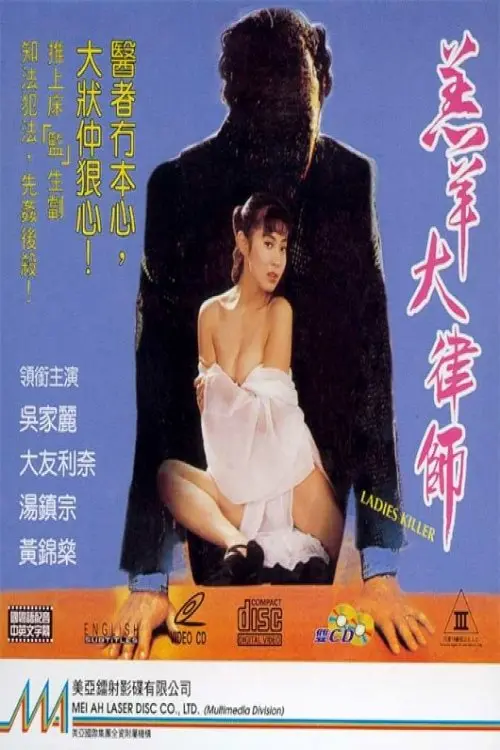Movie poster "Ladies Killer"