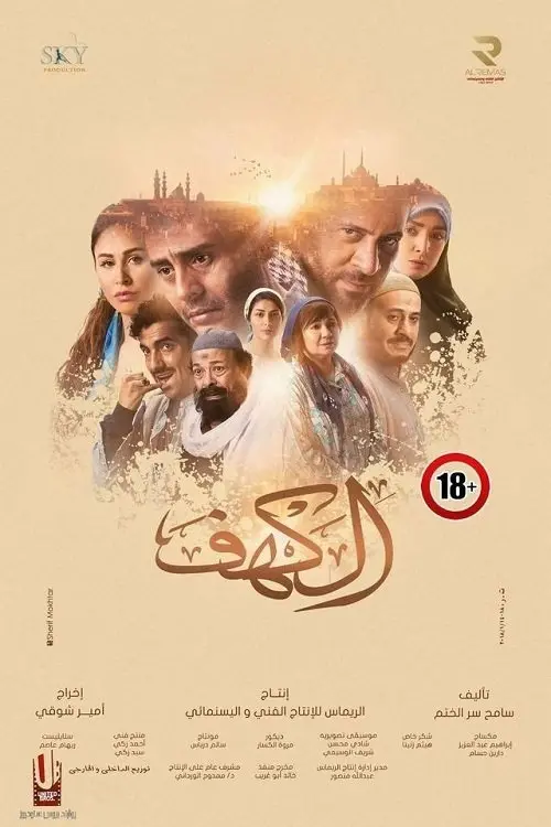 Movie poster "The Cave"