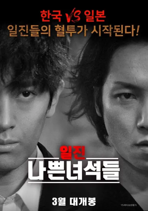 Movie poster "Bully Bad Guys"