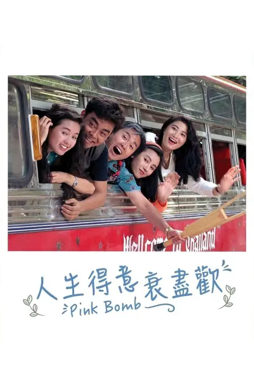 Movie poster "Pink Bomb"