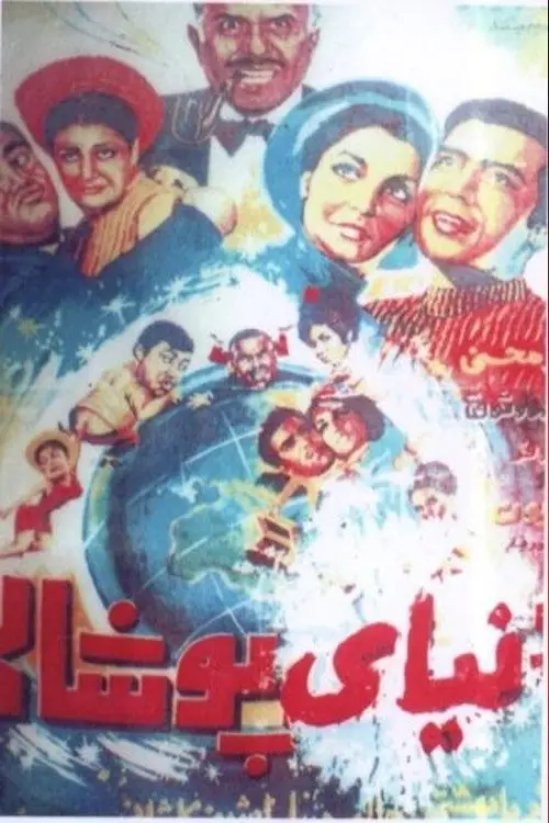 Movie poster "Fake World"