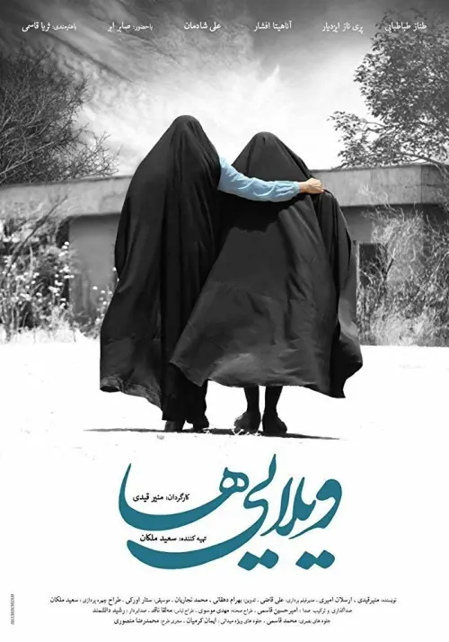 Movie poster "The Villa Complex Residents"