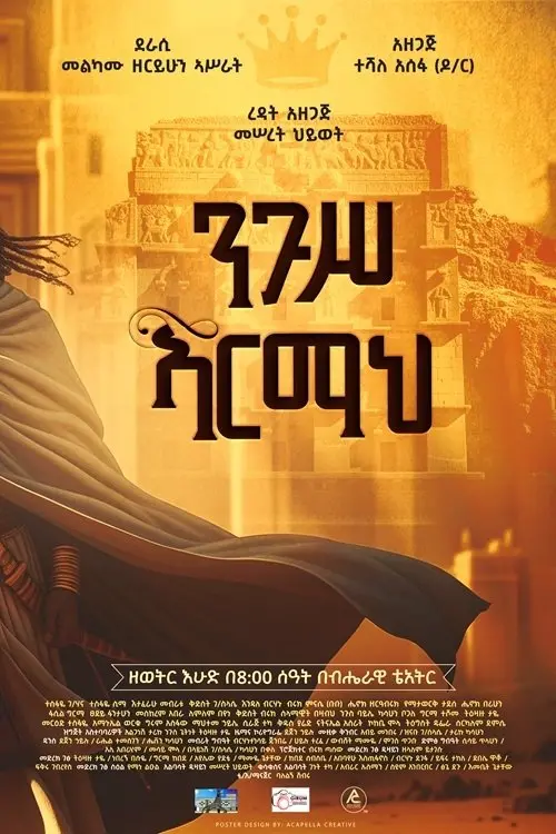 Movie poster "Nigus Armah"