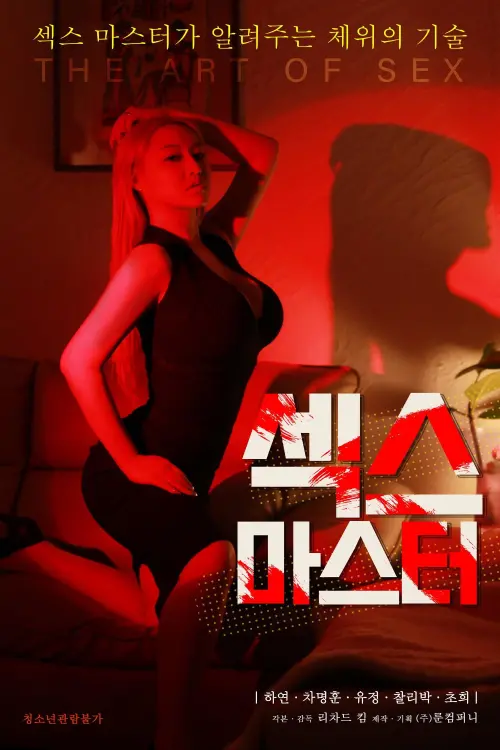 Movie poster "Sex Master"