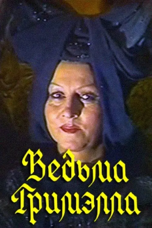 Movie poster "Grimella the Witch"