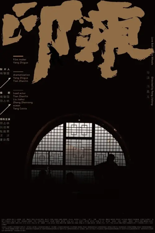 Movie poster "印痕"