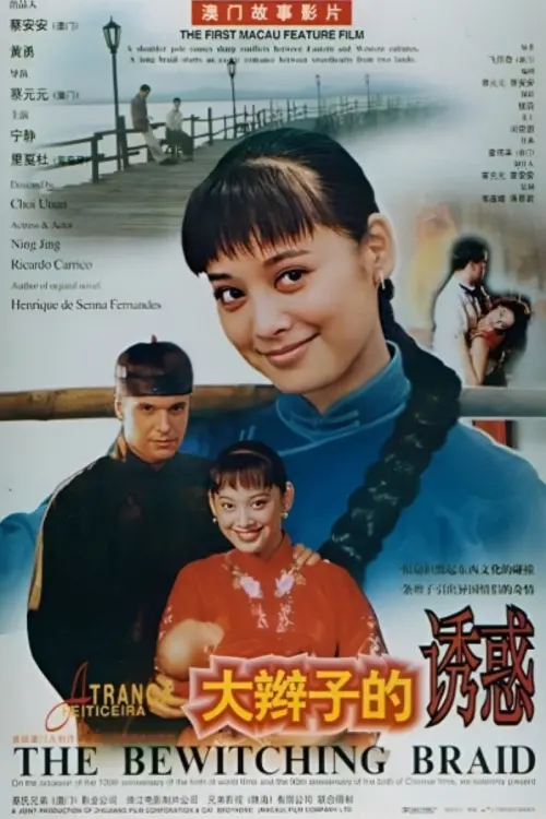 Movie poster "The Bewitching Braid"