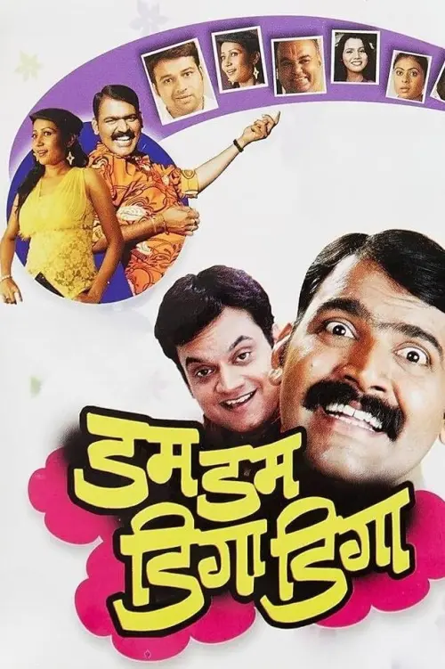 Movie poster "Dum Dum Diga Diga"