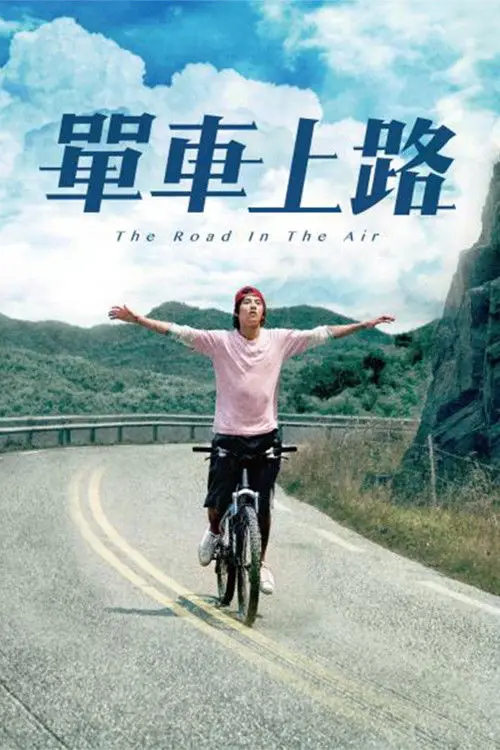 Movie poster "The Road in the Air"