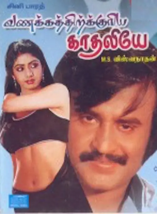 Movie poster "Vanakkathukuriya Kathaliye"