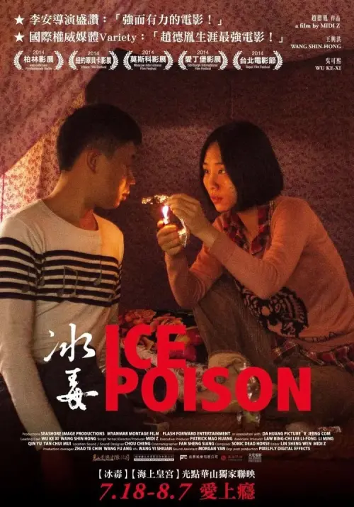 Movie poster "Ice Poison"