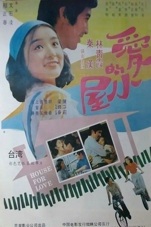 Movie poster "The House for Love"