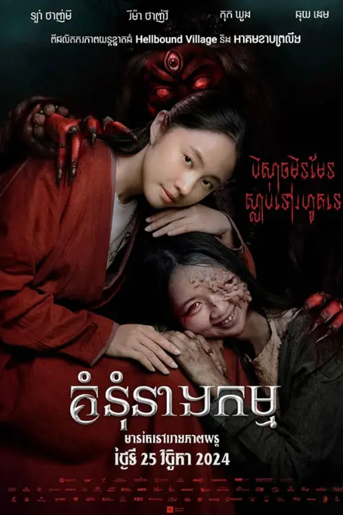 Movie poster "The Sisters"