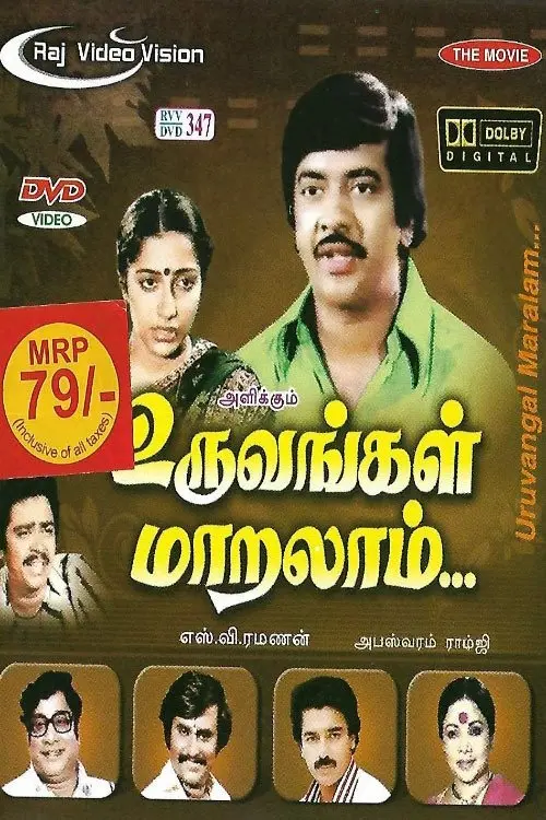 Movie poster "Uruvangal Maralam"