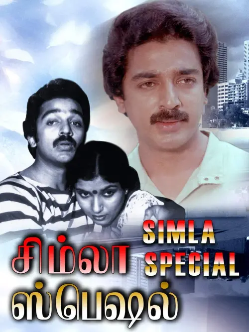 Movie poster "Simla Special"