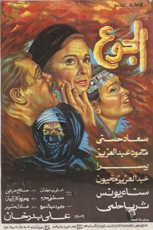 Movie poster "The Hunger"