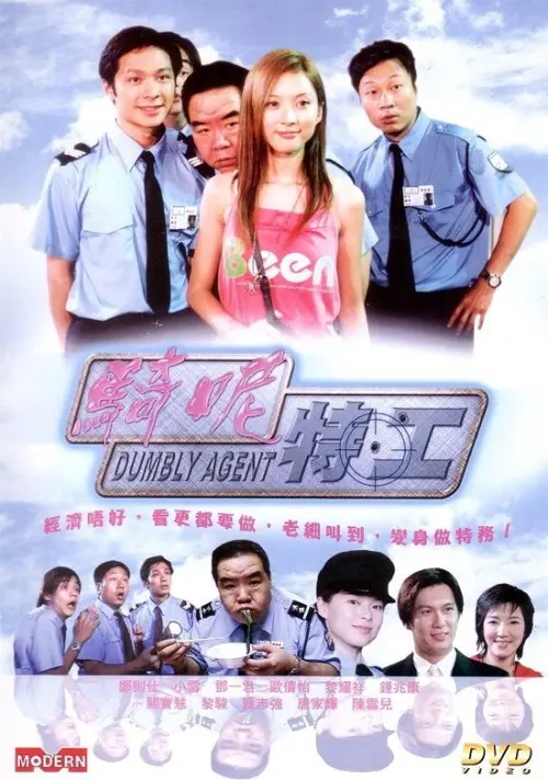 Movie poster "Dumbly Agent"
