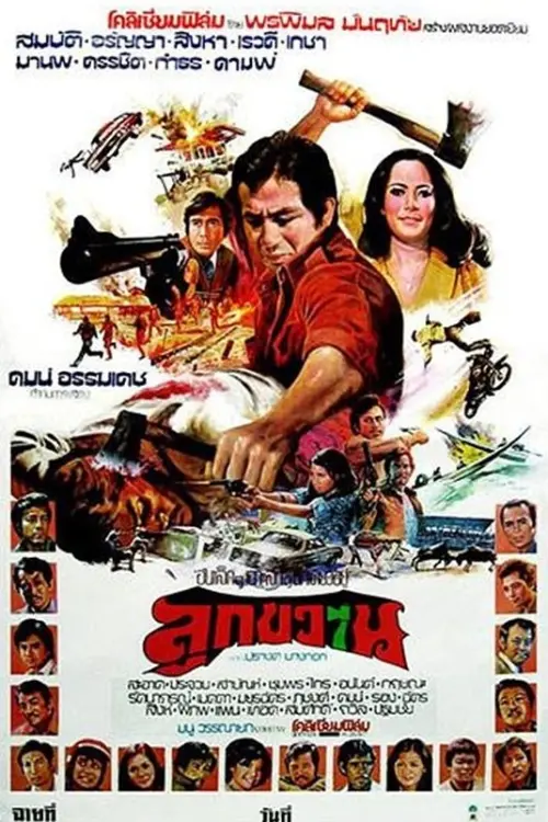 Movie poster "Hatchet"
