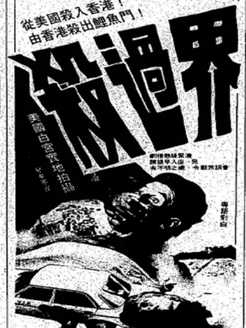 Movie poster "Bloody Mission"