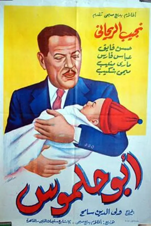 Movie poster "Abu halmos"