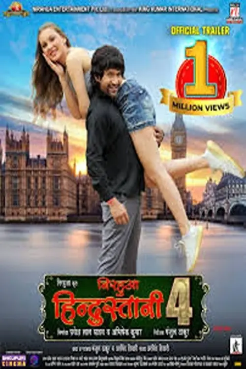 Movie poster "Nirahua Hindustani 4"