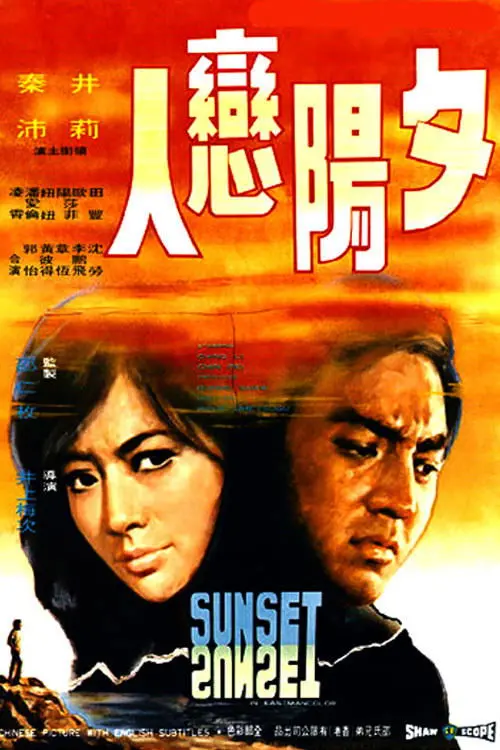 Movie poster "Sunset"