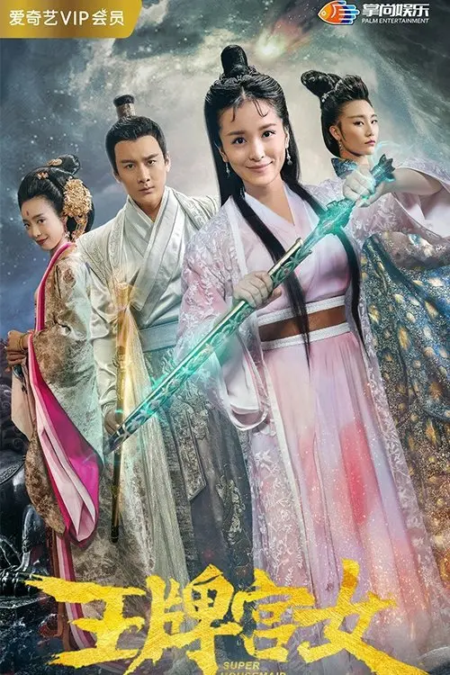 Movie poster "Super Housemaid"