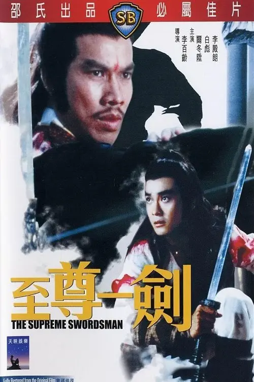 Movie poster "The Supreme Swordsman"