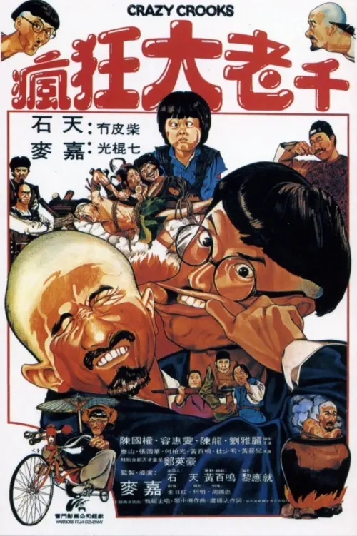 Movie poster "Crazy Crooks"