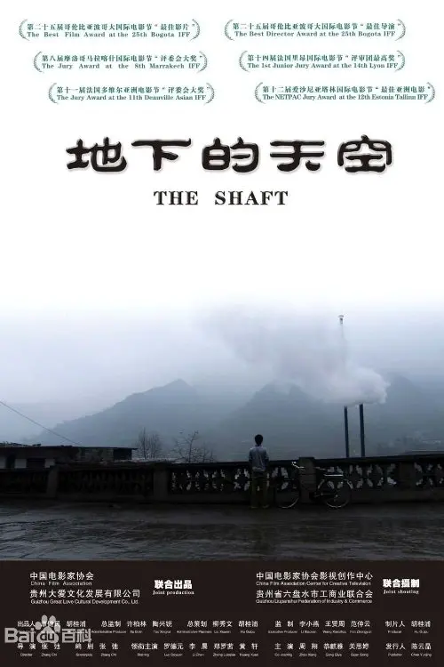 Movie poster "The Shaft"