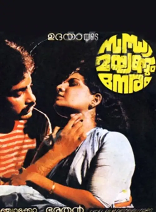 Movie poster "Sandhya Mayangum Neram"