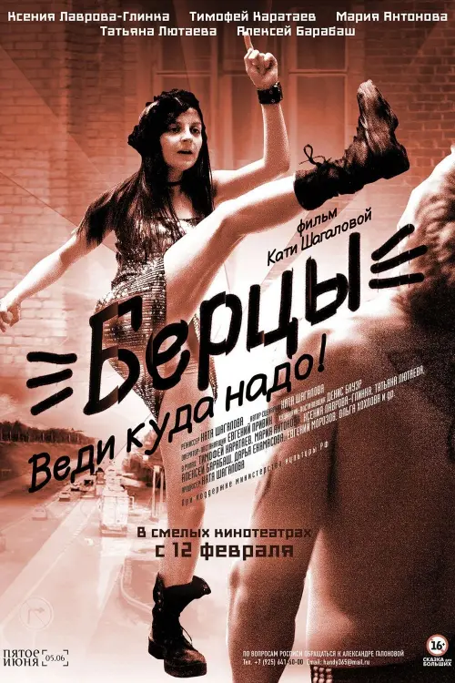 Movie poster "Ankle Boots"