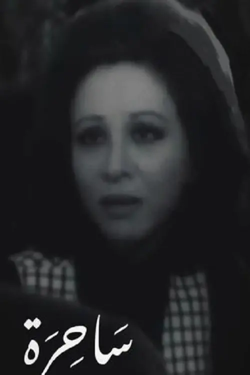 Movie poster "Witch"