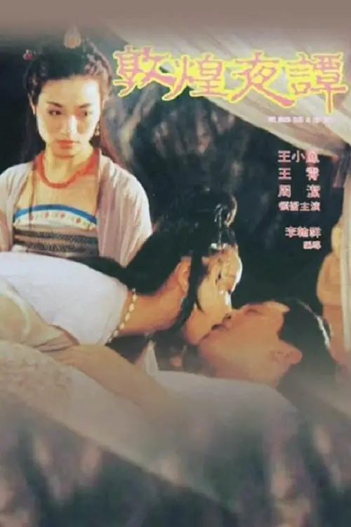 Movie poster "Dun Huang Tales of the Night"