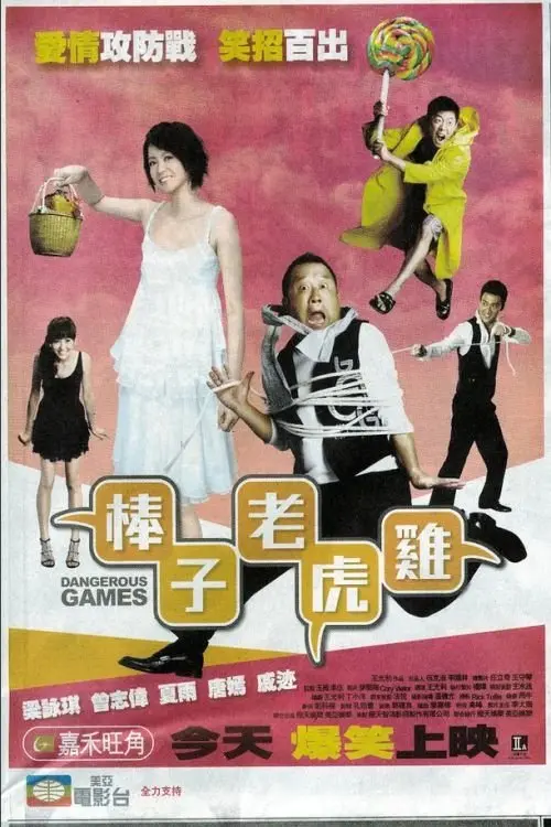 Movie poster "Dangerous Games"