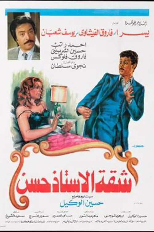 Movie poster "Mr. Hassan