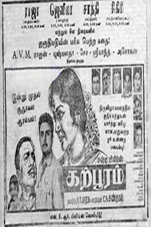 Movie poster "Karpooram"