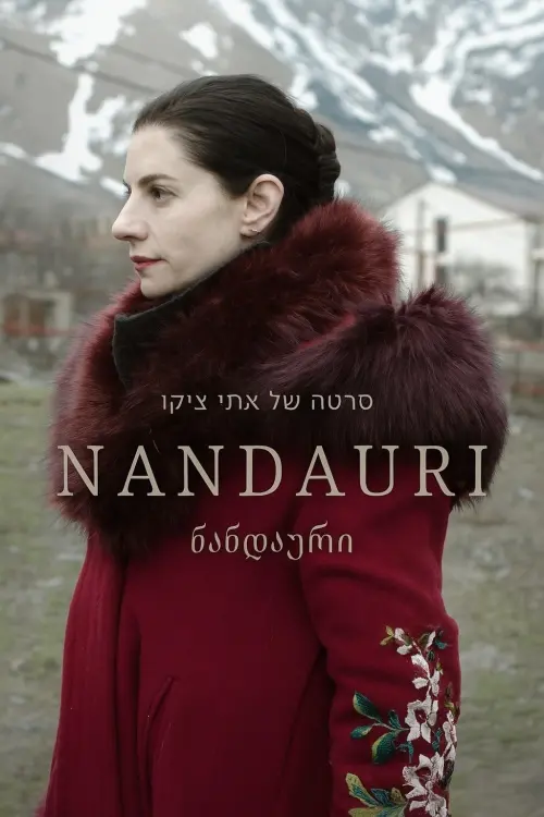 Movie poster "Nandauri"
